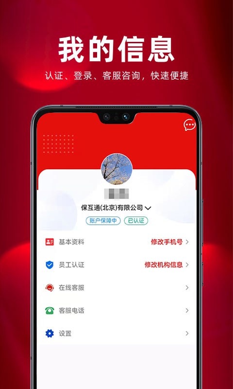 人保保互通最新版本 v3.2.34.0 安卓官方版 0
