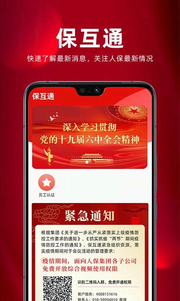 人保保互通最新版本 v3.2.34.0 安卓官方版 1