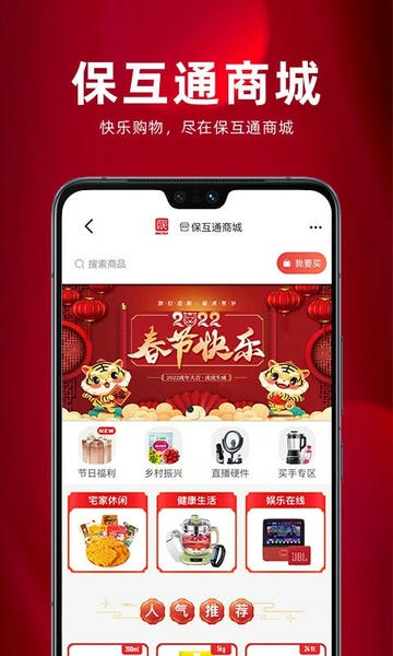 保互通最新版本 保互通app