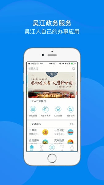 智慧吴江app疫苗预约 智慧吴江app下载