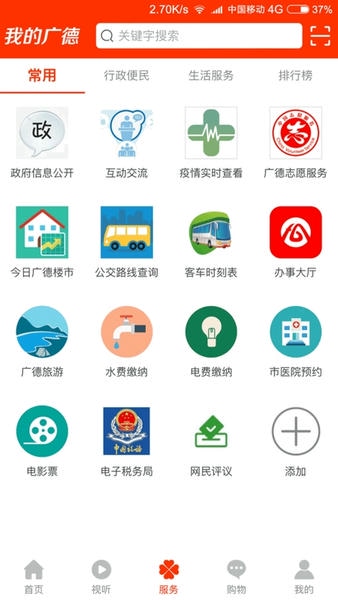 我的广德最新版 v2.1.29 安卓版 0