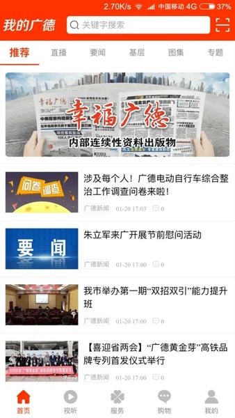 我的广德最新版 我的广德app下载