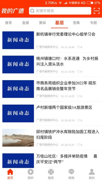 我的广德最新版 v2.1.29 安卓版 3
