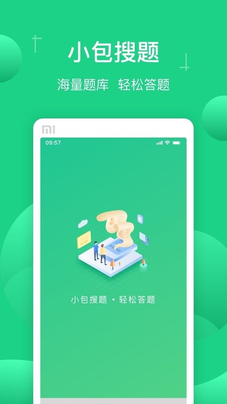 小包搜题ios版 v1.10.7 iPhone版 0