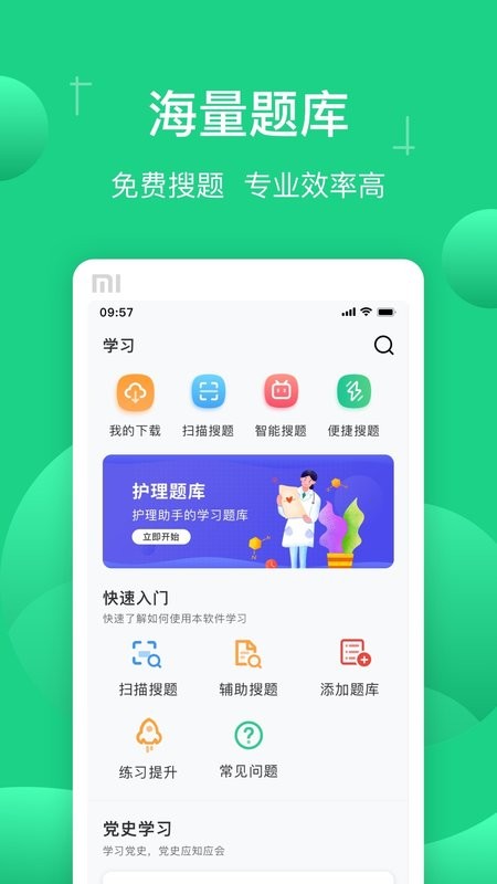 小包搜题ios版 v1.10.7 iPhone版 1