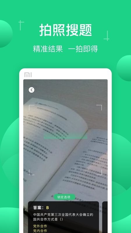 小包搜题ios版 v1.10.7 iPhone版 2