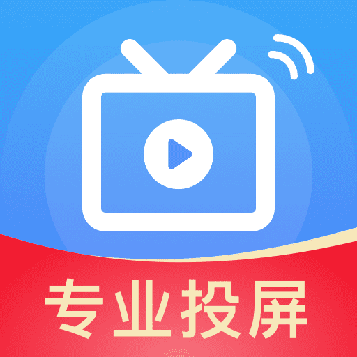 手机投屏神器appv1.3.9 安卓版