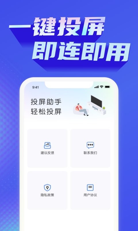 手机投屏神器app v1.3.9 安卓版 1