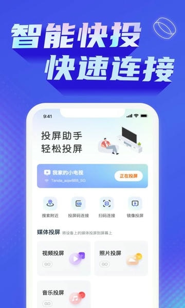 手机投屏神器app v1.3.9 安卓版 2