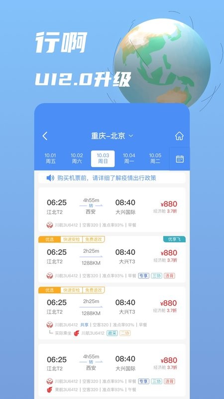 行啊手机版 v8.0.13.0 安卓最新版 0