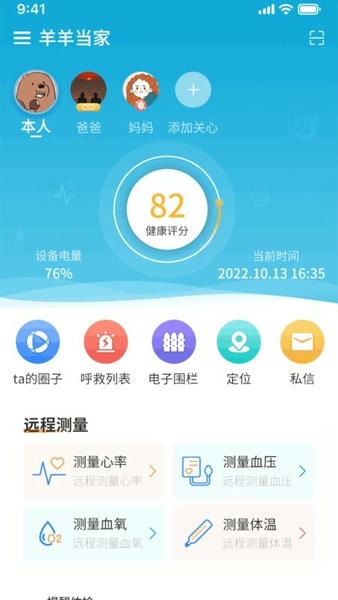 羊羊当家app(改名易念) v4.0.6 安卓版 0