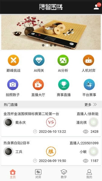 隐智围棋平台手机版 v2.5.5 安卓版 2