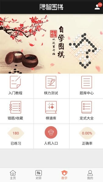 隐智围棋平台手机版 v2.5.5 安卓版 0