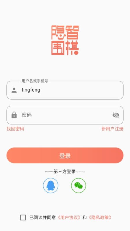 隐智围棋平台手机版 v2.5.5 安卓版 1