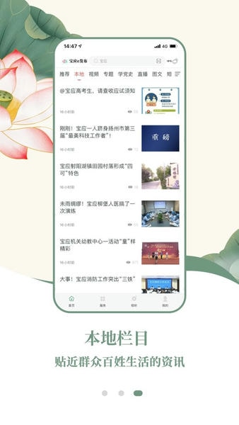 宝应e发布平台 宝应e发布app官方下载