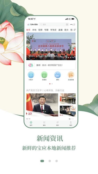 宝应e发布平台 v1.6 安卓版 2
