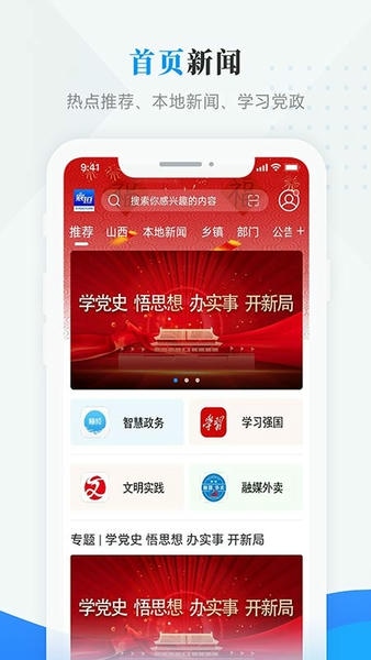智汇襄垣最新版 智汇襄垣app下载