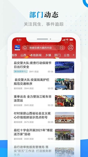 智汇襄垣最新版 v4.6.1 安卓版 3