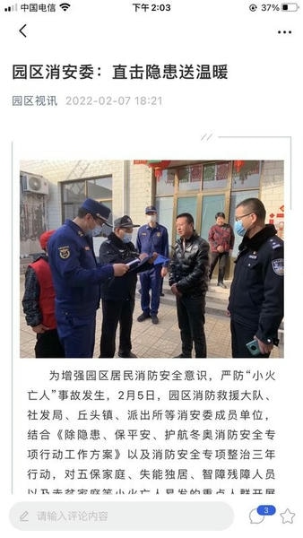 园区融媒客户端 园区融媒app下载