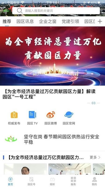 园区融媒客户端 v1.0.6 安卓版 0