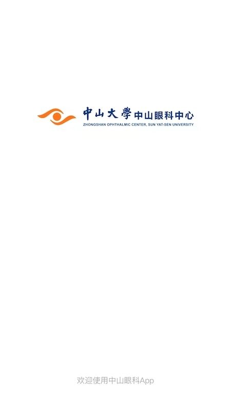 中山眼科中心iphone版 v5.9.0 ios版 1