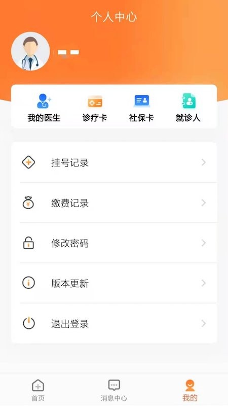 中山眼科中心iphone版 v5.9.0 ios版 0