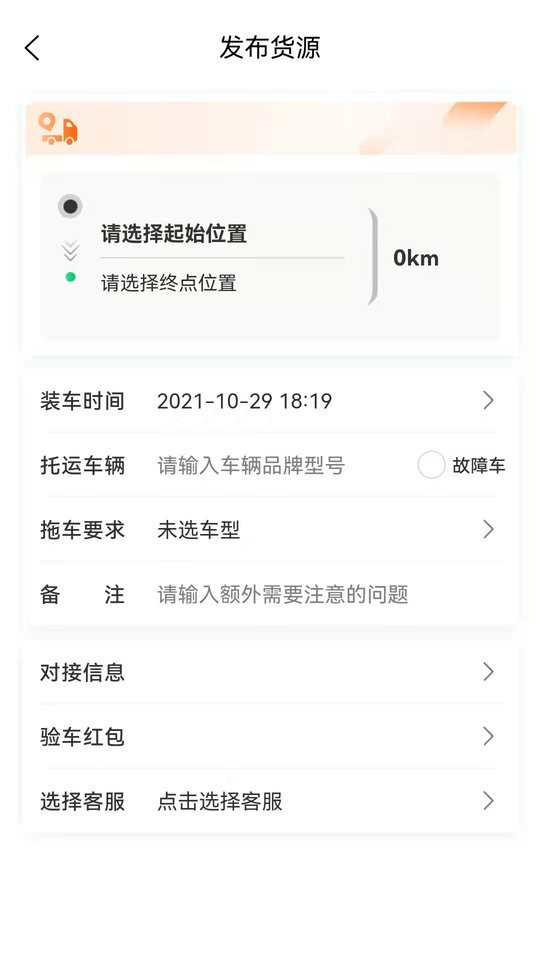 顺风拖车平台 v1.4.7 安卓版 2