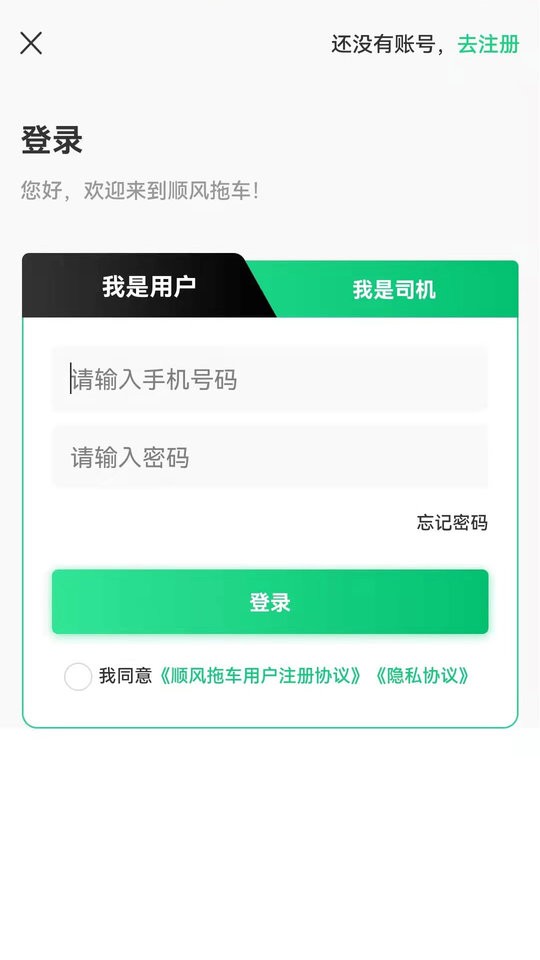 顺风拖车平台 顺风拖车app司机端下载
