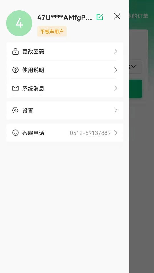 顺风拖车平台 v1.4.7 安卓版 3