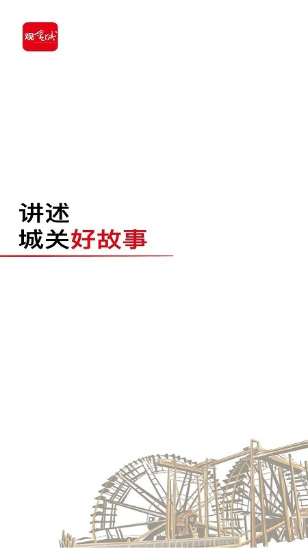 观金城最新版 v4.3.1 安卓版 2