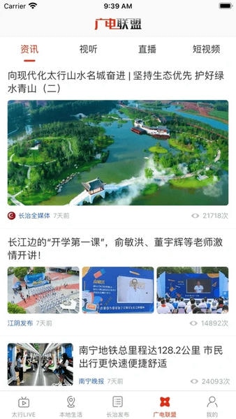 在长治app空中云课堂 v4.0.0 安卓版 0