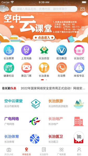 在长治app空中云课堂 v4.0.0 安卓版 2