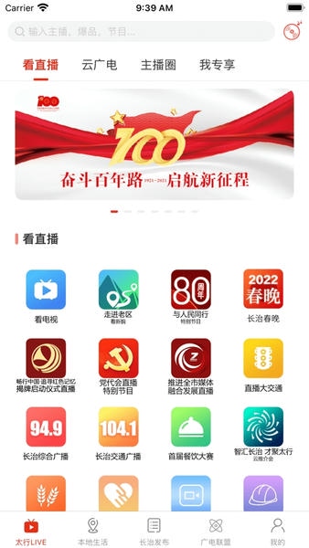 在长治app空中云课堂 v4.0.0 安卓版 3