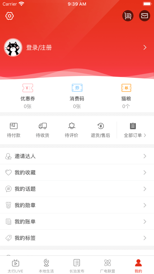 在长治app空中云课堂 v4.0.0 安卓版 4