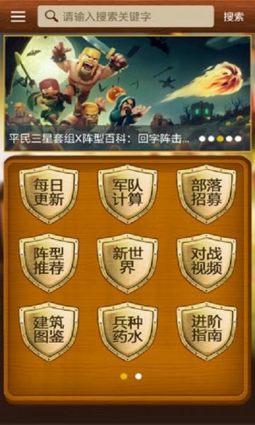 部落冲突助手app 部落冲突助手官方版