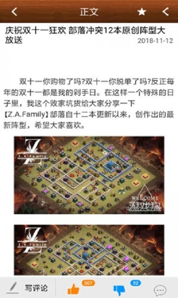 部落冲突助手app v2.0.3 安卓最新版 0