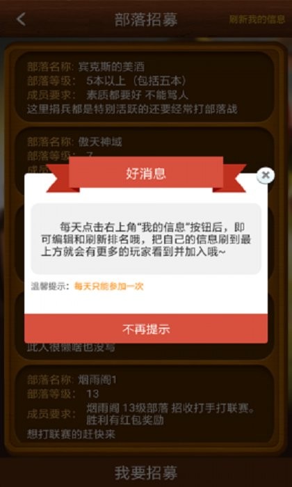 部落冲突助手app v2.0.3 安卓最新版 2