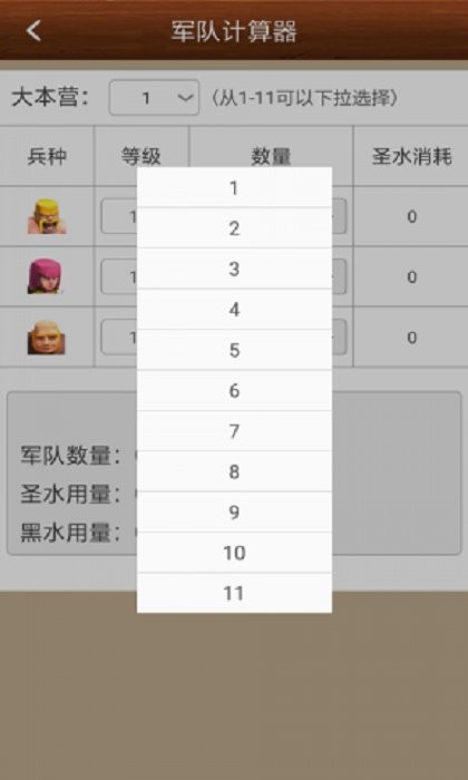 部落冲突助手app v2.0.3 安卓最新版 1