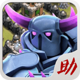 部落冲突助手app
