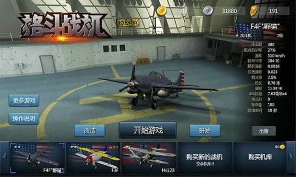 格斗战机小游戏(Dogfight) v2.1.6 安卓版 2