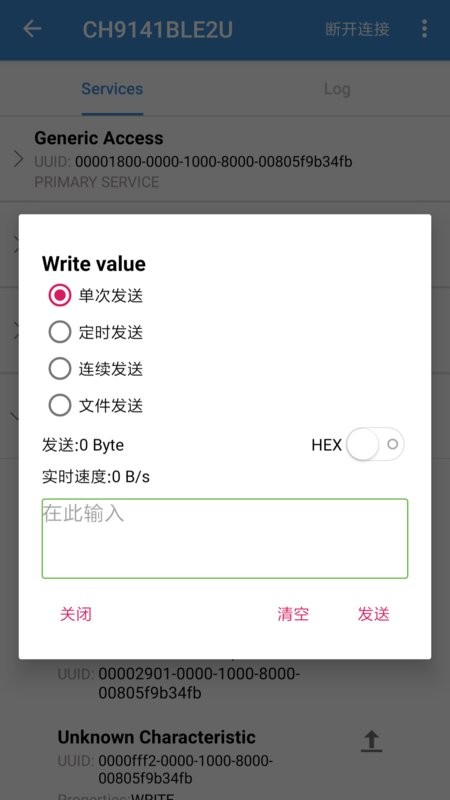 ble调试助手最新版 v2.0 安卓版 2