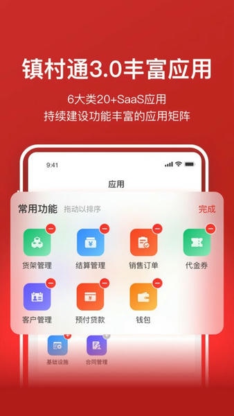 镇村通商家版客户端 v3.6.8 安卓版 1