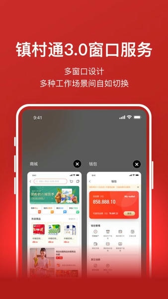 镇村通商家版客户端 v3.6.8 安卓版 2