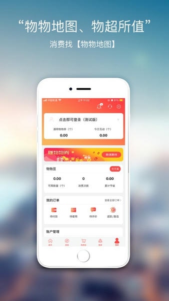 物物地图软件 v3.4.2.0 安卓最新版 0