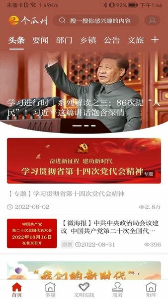 今瓜州客户端 v3.3.9 安卓版 3