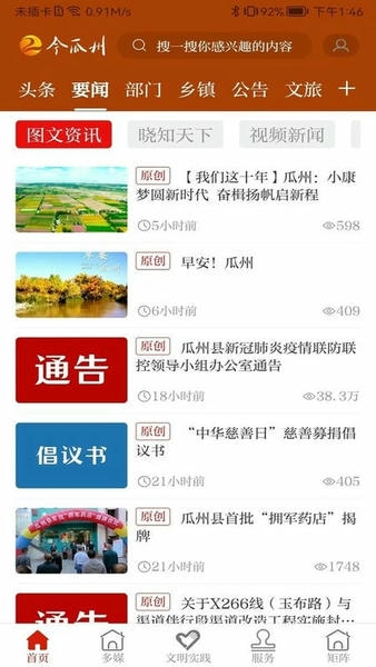 今瓜州客户端 今瓜州app下载