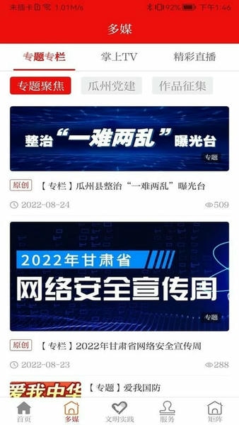 今瓜州客户端 v3.3.9 安卓版 0