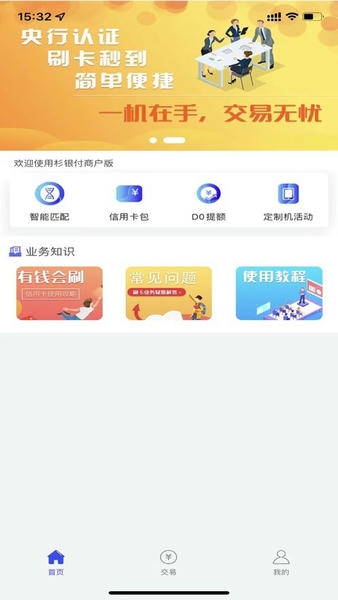 杉银付商户版app下载