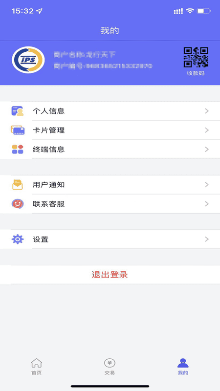 杉银付商户版 v1.3.6 安卓版 0