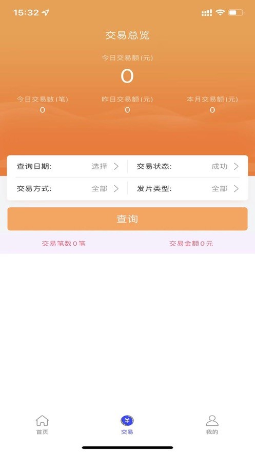 杉银付商户版 v1.3.6 安卓版 1